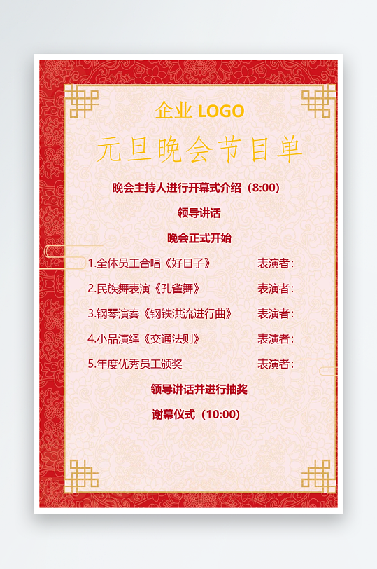 创意简约节目单模板-众图网