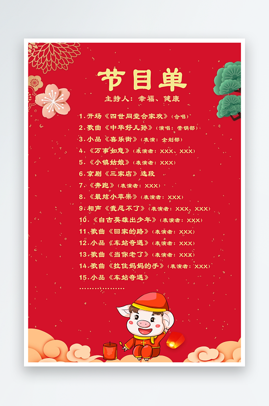 创意简约节目单模板-众图网