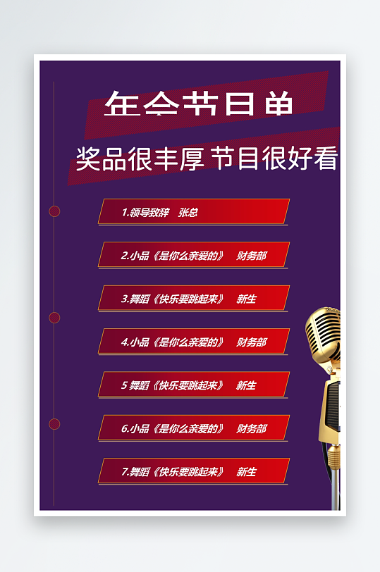 创意简约节目单模板-众图网