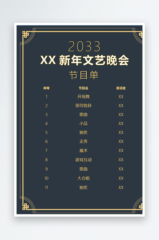 创意简约节目单模板-众图网