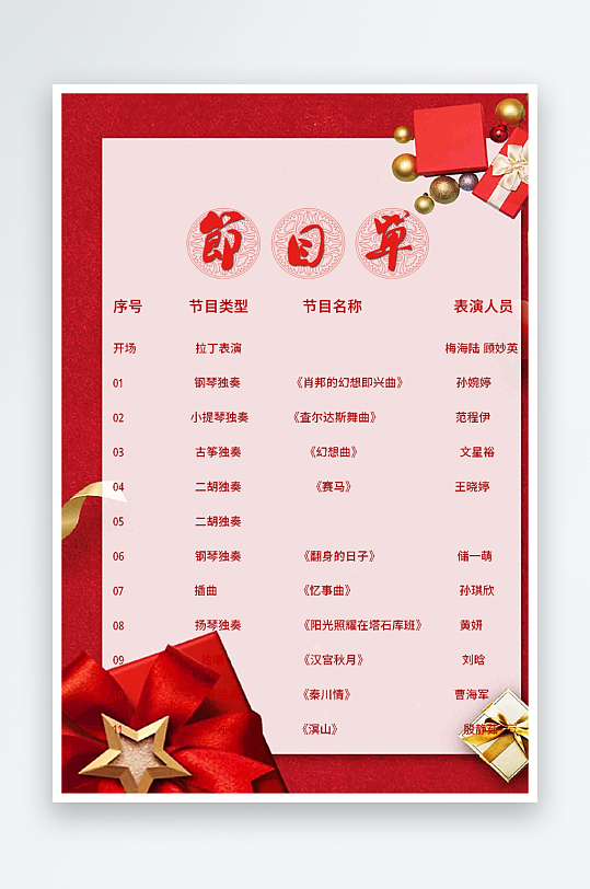 创意简约节目单模板-众图网