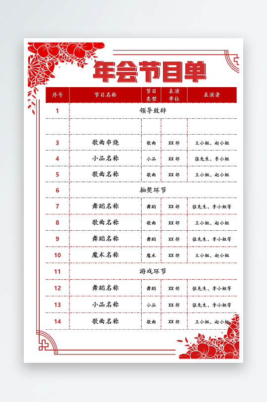 创意简约节目单模板-众图网