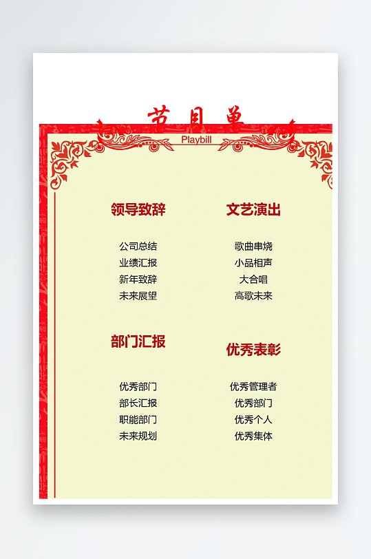 创意简约节目单模板-众图网