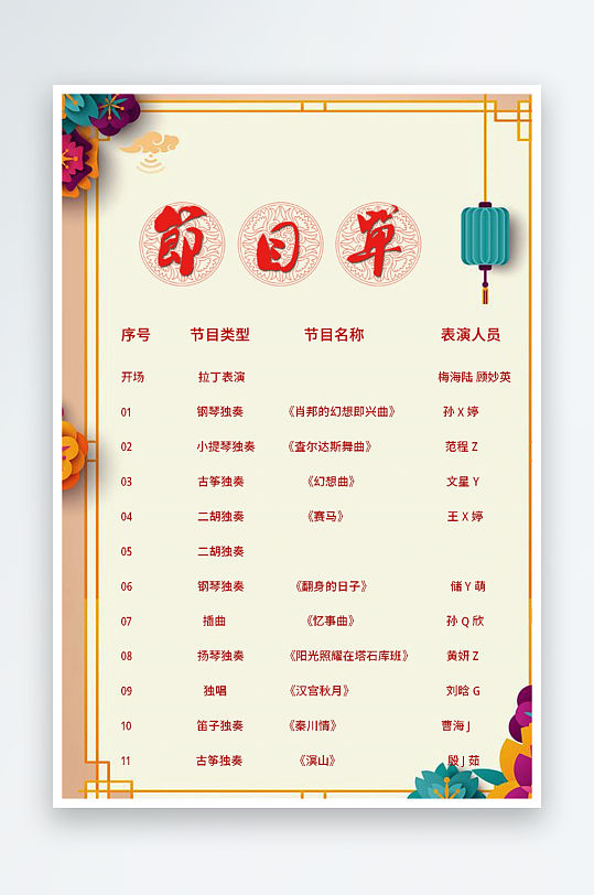 创意简约节目单模板-众图网