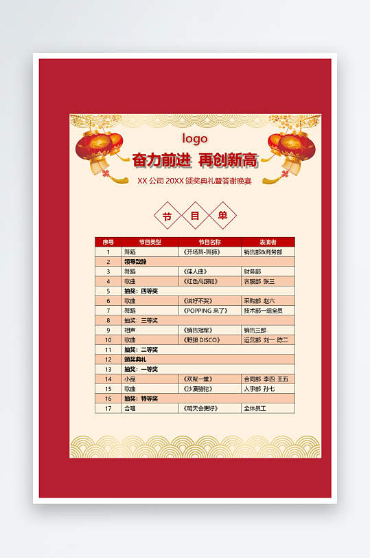 创意简约节目单模板-众图网