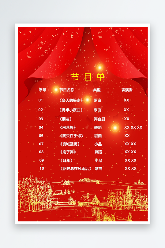 创意简约节目单模板-众图网