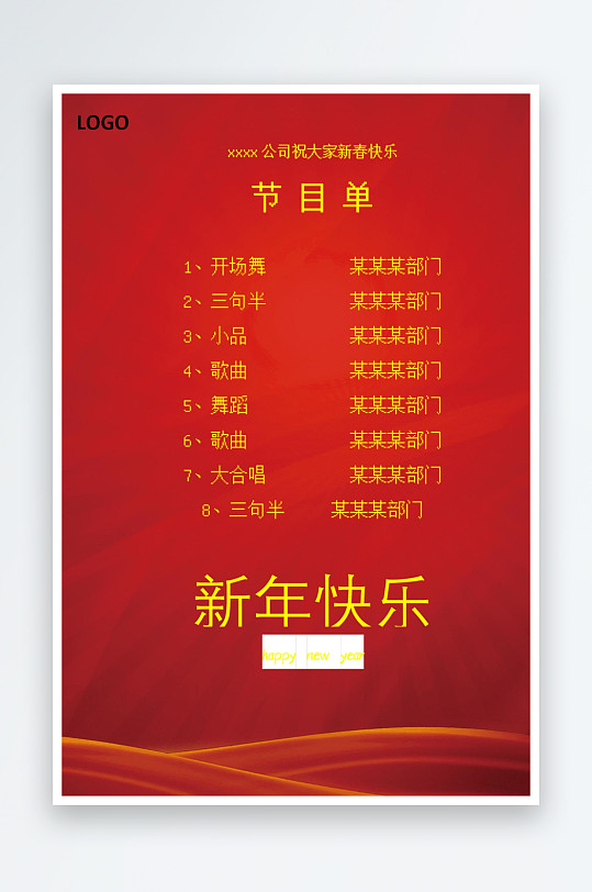 创意简约节目单模板-众图网