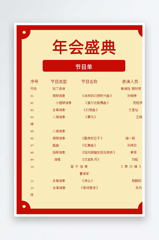 创意简约节目单模板-众图网