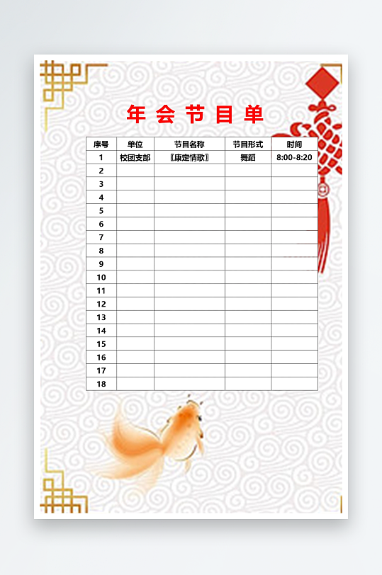 创意简约节目单模板-众图网