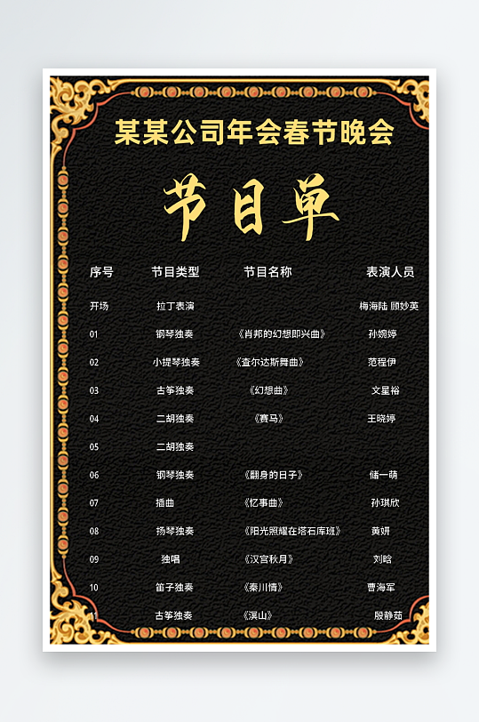 创意简约节目单模板-众图网