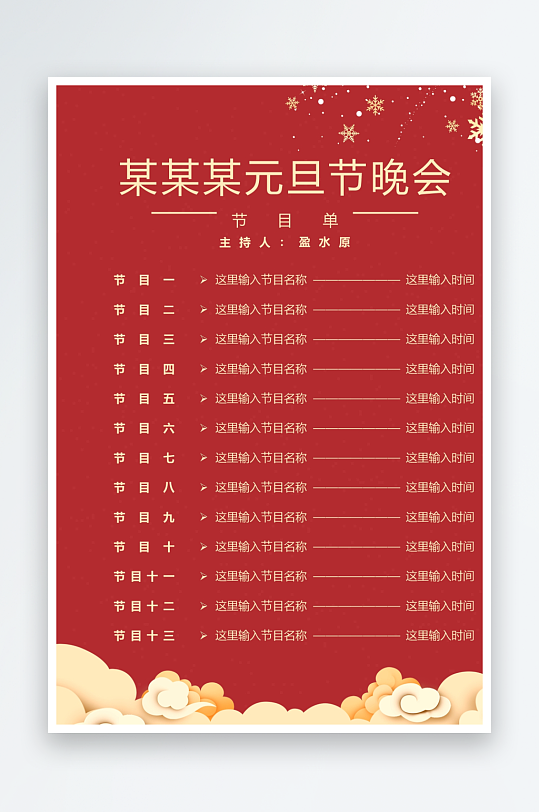 创意简约节目单模板-众图网