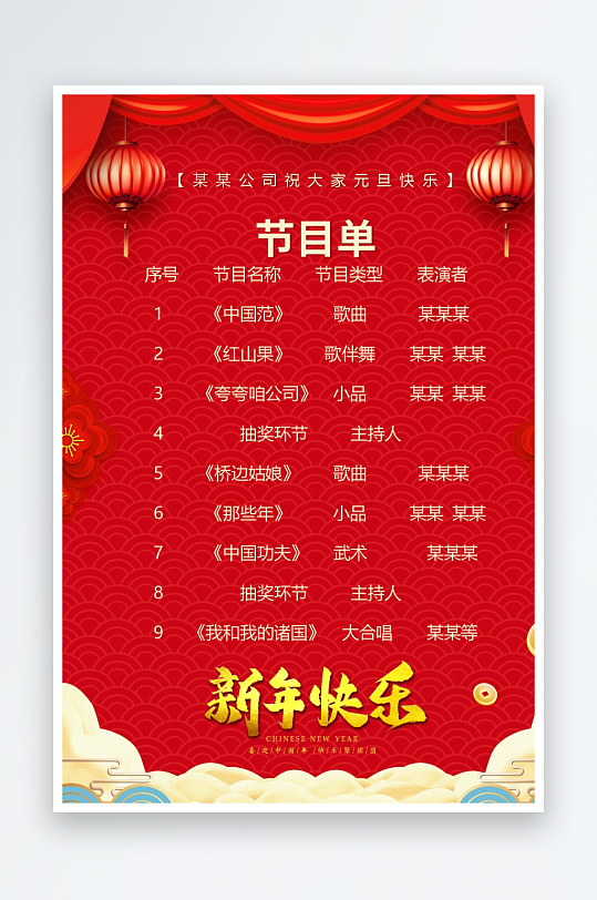 创意简约节目单模板-众图网