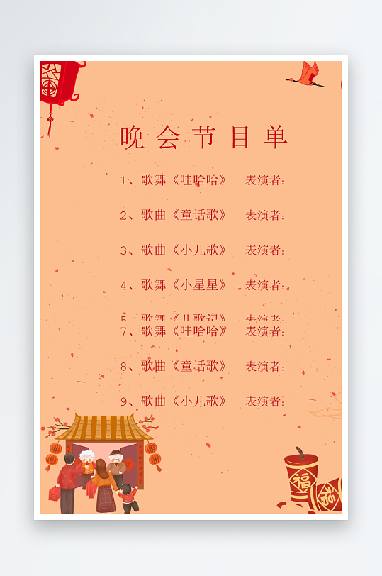 创意简约节目单模板-众图网