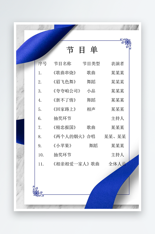 创意简约节目单模板-众图网