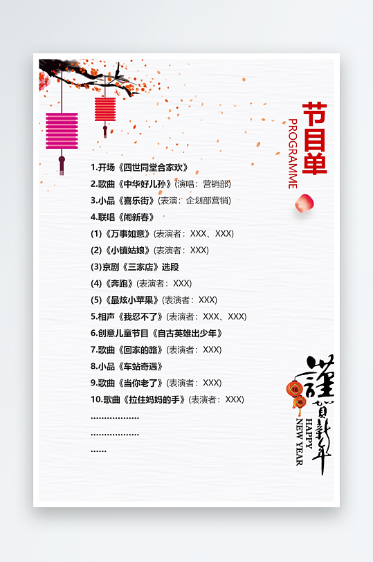 创意简约节目单模板-众图网