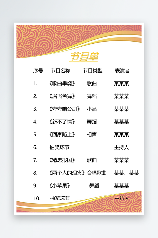 创意简约节目单模板-众图网