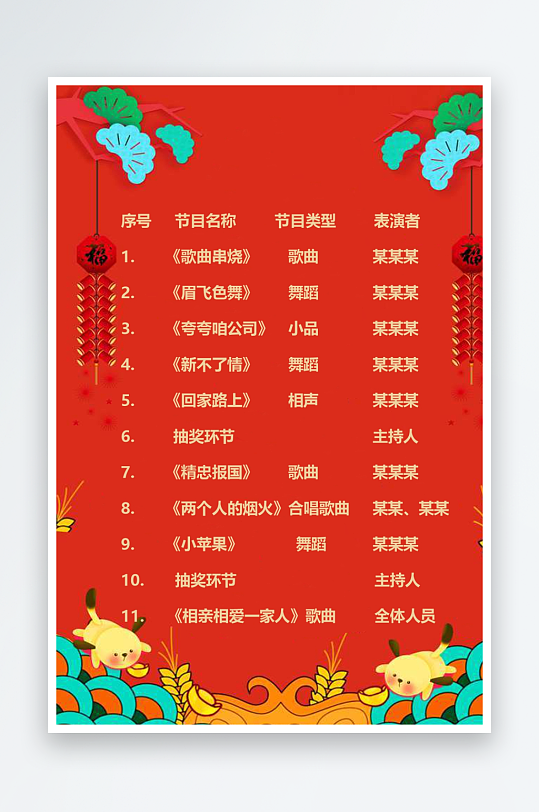 创意简约节目单模板-众图网