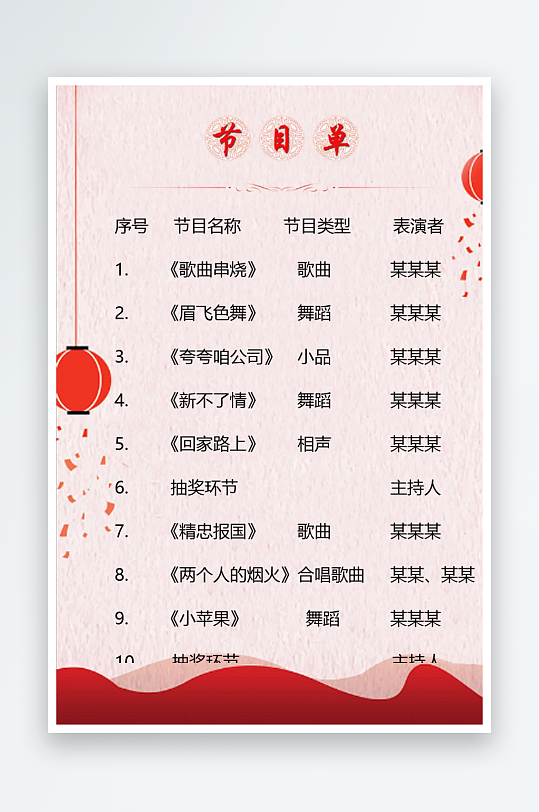 创意简约节目单模板-众图网