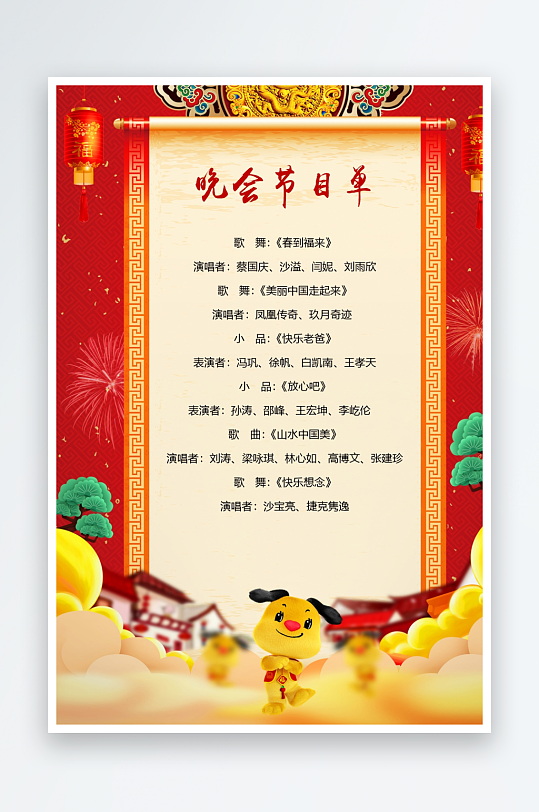 创意简约节目单模板-众图网