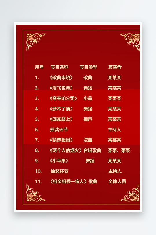 创意简约节目单模板-众图网