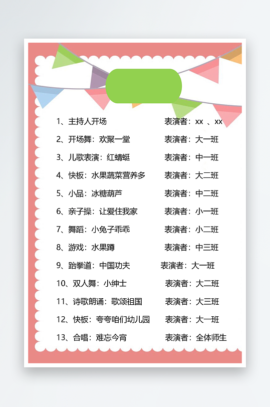 创意简约节目单模板-众图网