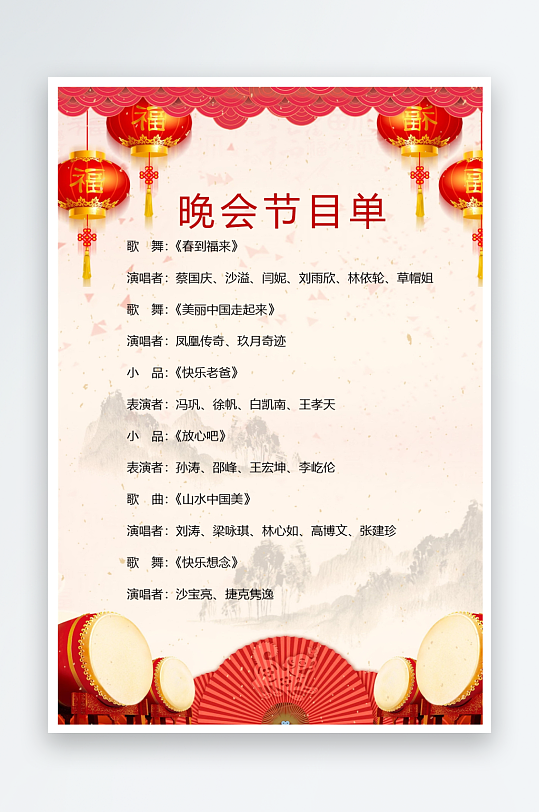 创意简约节目单模板-众图网