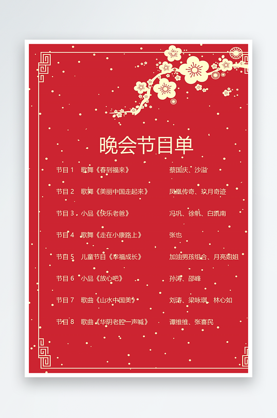 创意简约节目单模板-众图网