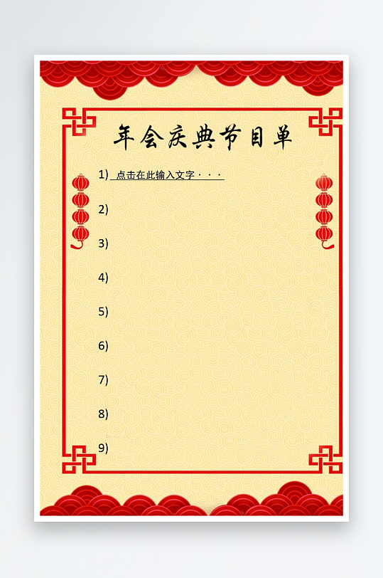 创意简约节目单模板-众图网