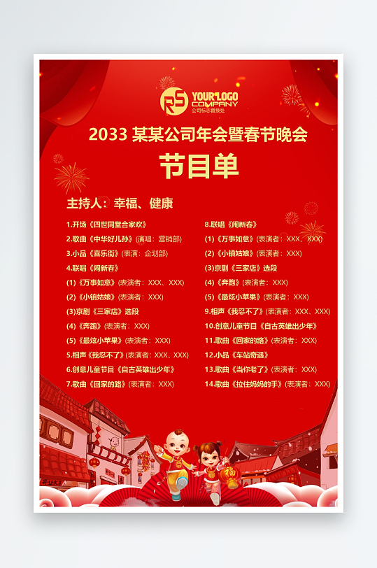 创意简约节目单模板-众图网