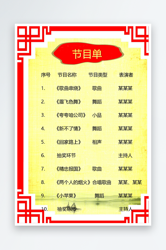 创意简约节目单模板-众图网