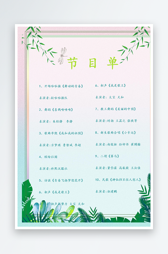 创意简约节目单模板-众图网