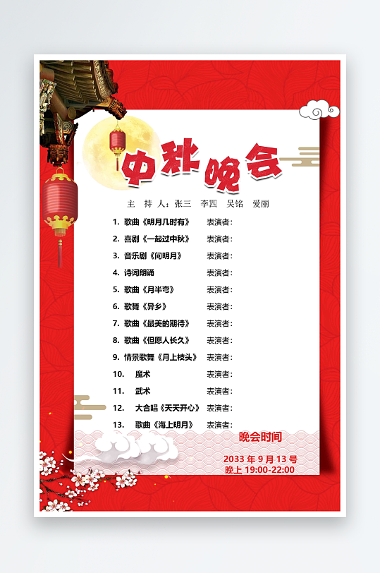 创意简约节目单模板-众图网