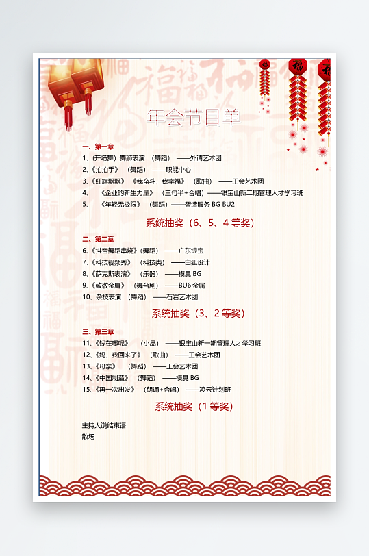 创意简约节目单模板-众图网