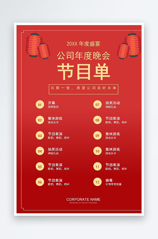 创意简约节目单模板-众图网