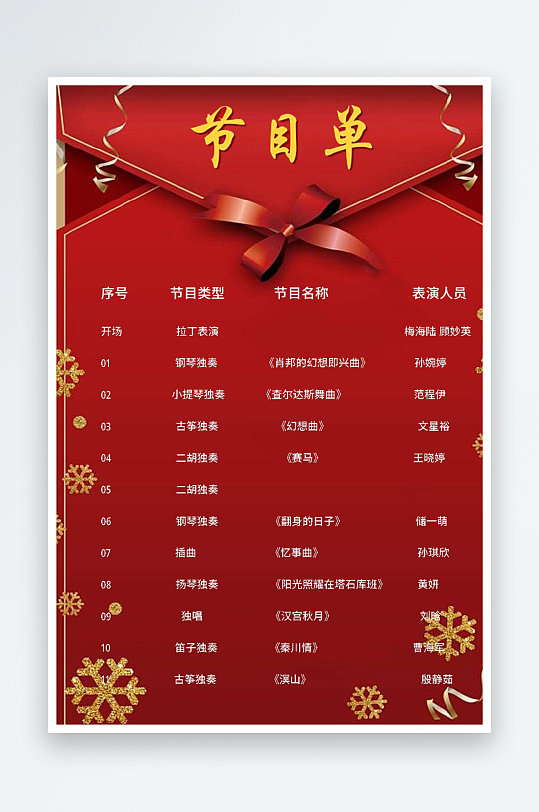 创意简约节目单模板-众图网