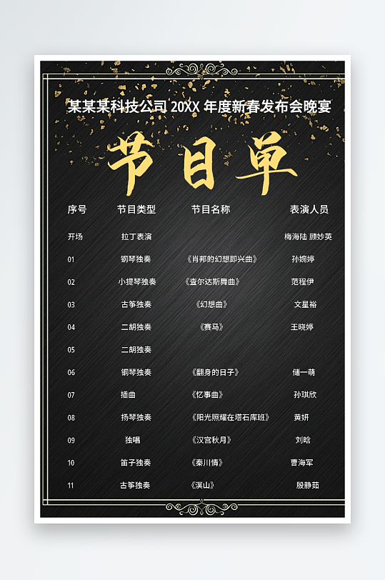 创意简约节目单模板-众图网