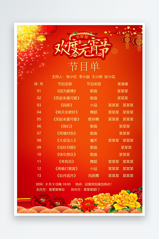 创意简约节目单模板-众图网