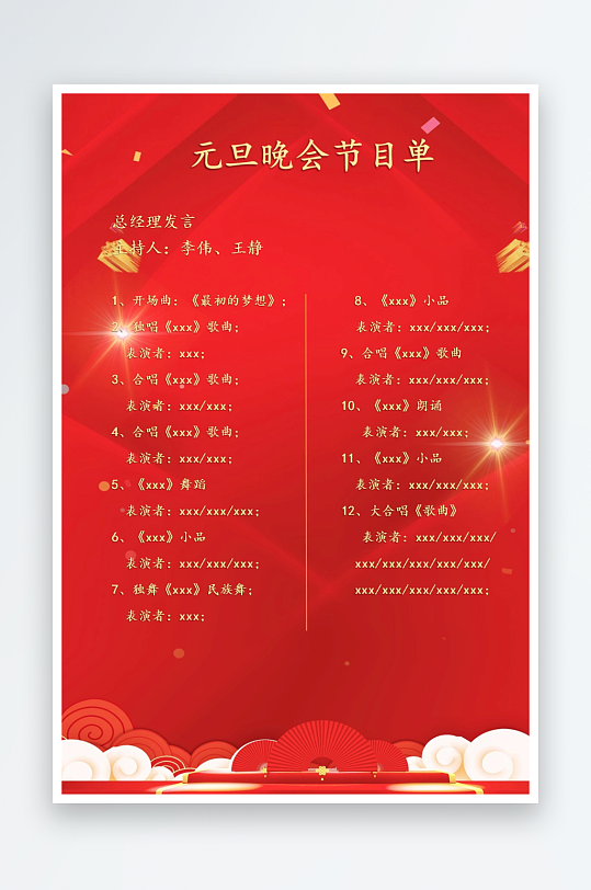 创意简约节目单模板-众图网