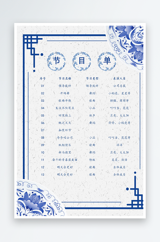 创意简约节目单模板-众图网