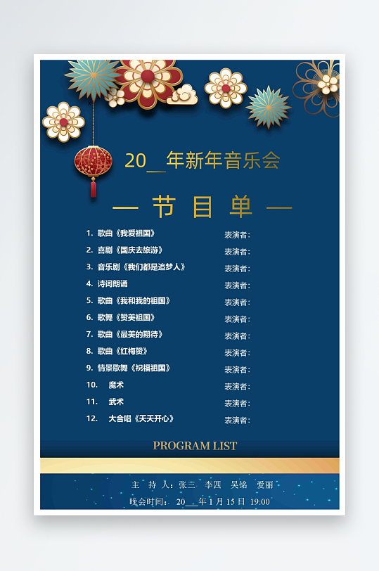 创意简约节目单模板-众图网