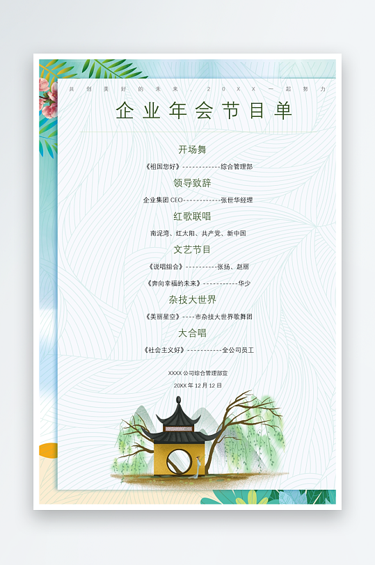 创意简约节目单模板-众图网