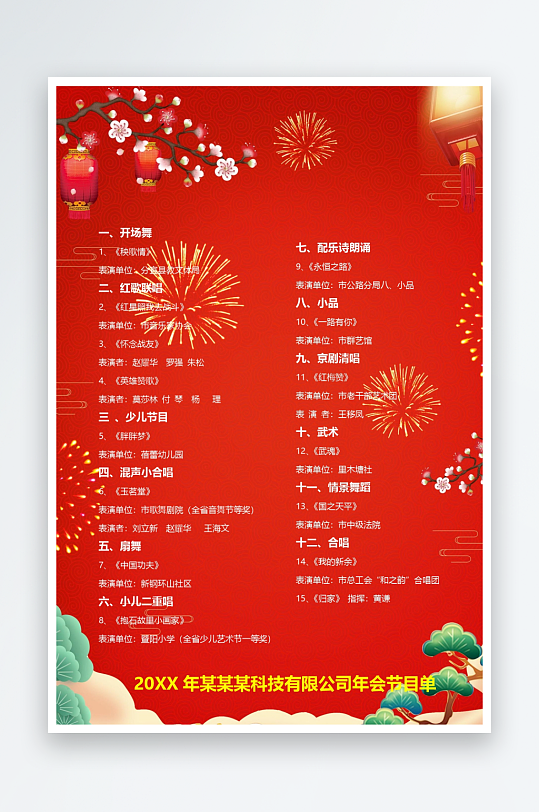 创意简约节目单模板-众图网