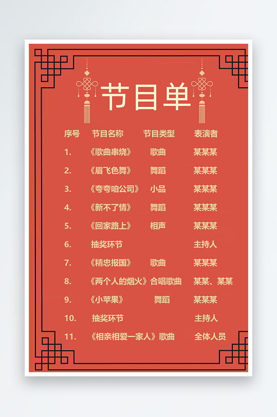 创意简约节目单模板-众图网