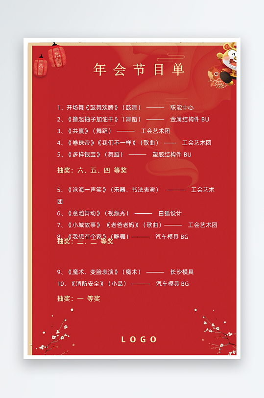 创意简约节目单模板-众图网