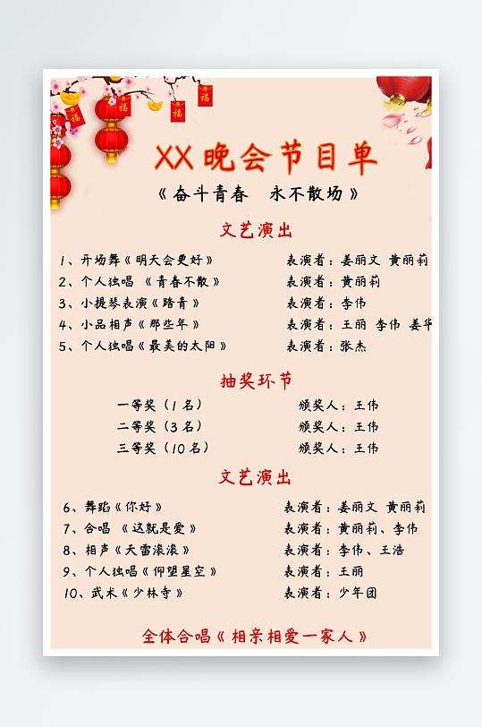 创意简约节目单模板-众图网