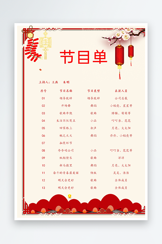 创意简约节目单模板-众图网