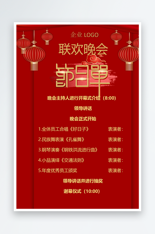 创意简约节目单模板-众图网