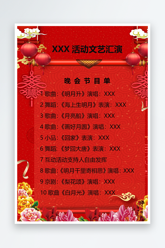 创意简约节目单模板-众图网