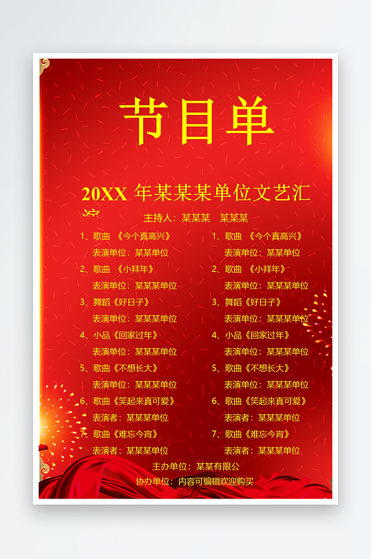 创意简约节目单模板-众图网