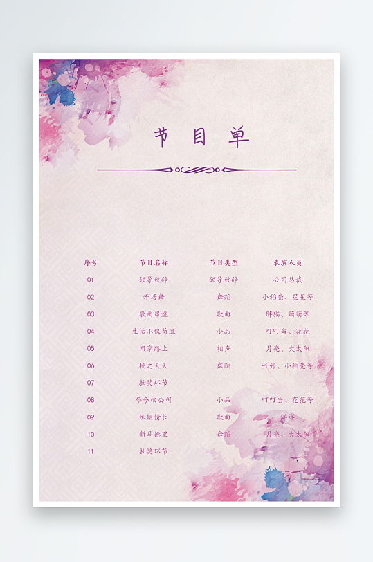 创意简约节目单模板-众图网